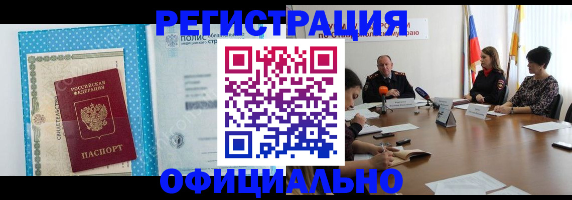 временная регистрация адрес в Будённовске