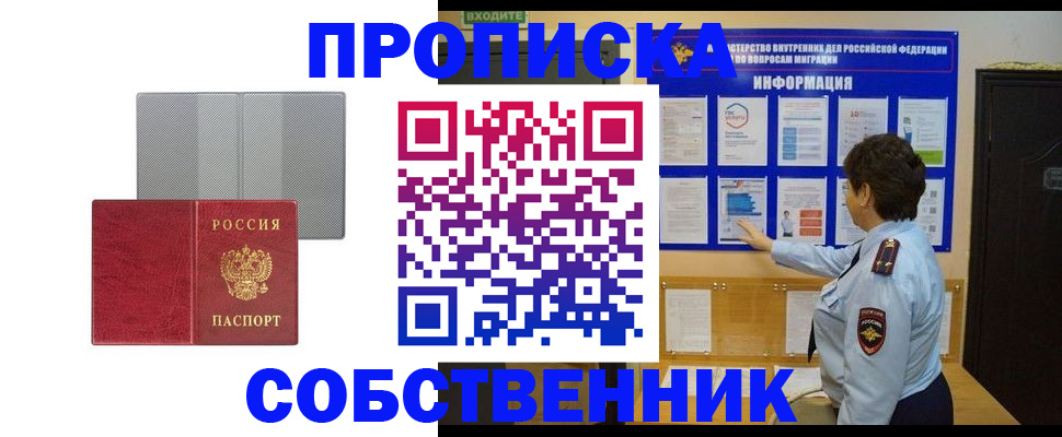 купить прописку в Будённовске