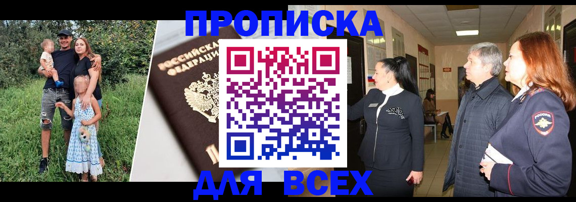 прописка штамп в Будённовске