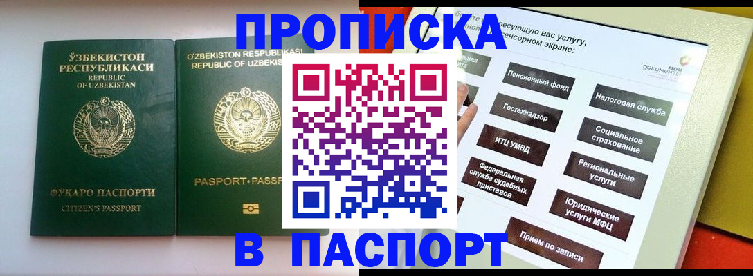 прописка законно в Будённовске